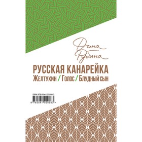 

Большая. Русская канарейка. Рубина Д.