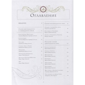 

100 лучших сказок всех времён и народов