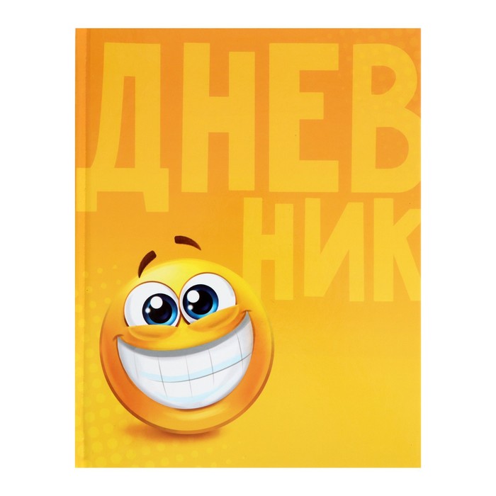 

Дневник для 5-11 классов, "Смайл 1", твердая обложка 7БЦ, глянцевая ламинация, 48 листов