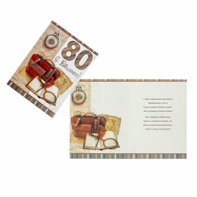 

Открытка "С Юбилеем! 80" тиснение, книга, лупа, А4