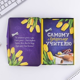 Ежедневник в подарочной коробке "Самому лучшему учителю", 80 листов от Сима-ленд