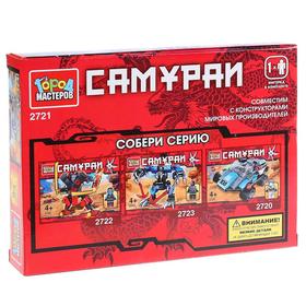 

Конструктор «Самураи» с фигуркой, 94 детали