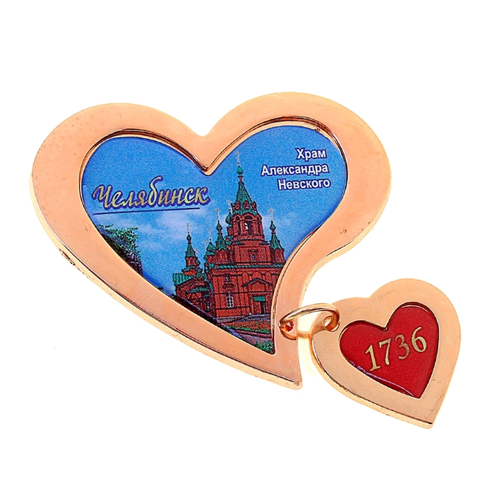 Магнит сердце "Челябинск. Храм Александра Невского на Алом Поле"