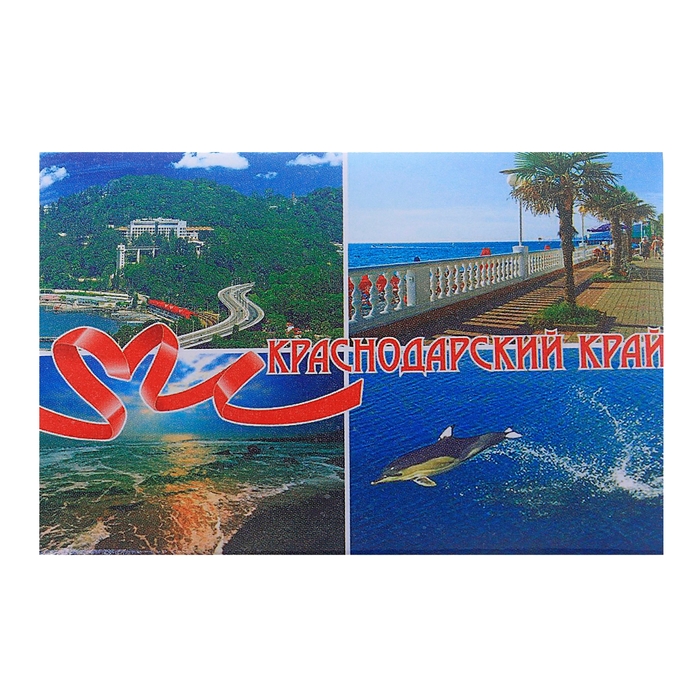 Магнит закатной «Краснодарский край. Коллаж»