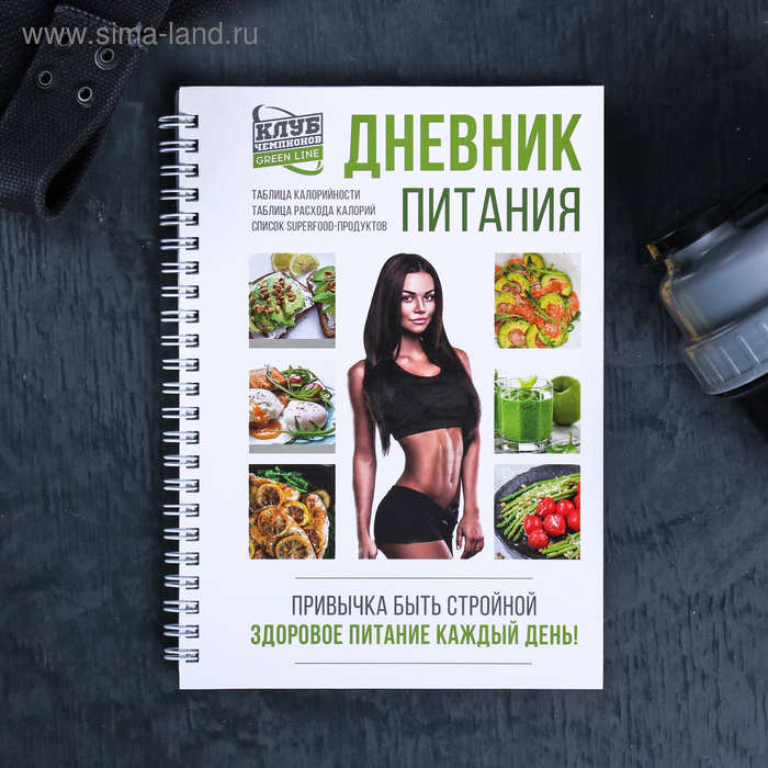 

Дневник питания «Для девушек», 62 листа, 14 х 21 см