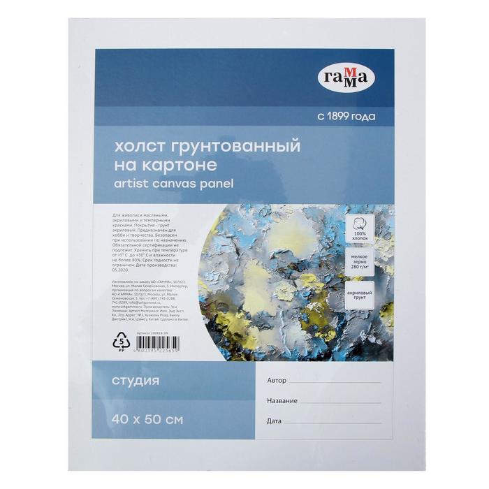 

Холст на картоне 40 х 50 см, хлопок 100%, акриловый грунт, мелкозернистый, "Студия"