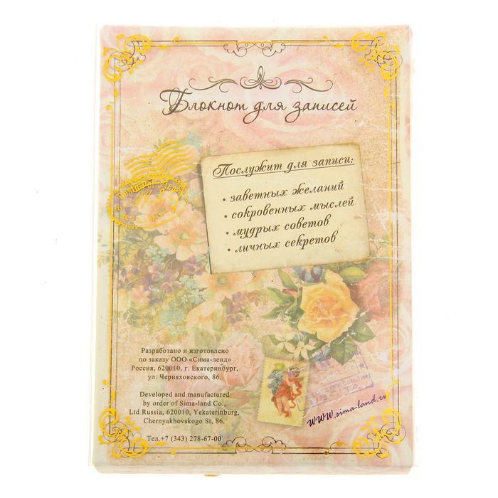 Блокнот винтажный "Легкое очарование", 70 листов, формат А6, ручная работа