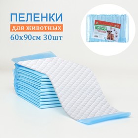 Пеленки впитывающие "Пижон" целлюлозные, 60х90 см (в наборе 30 шт.)