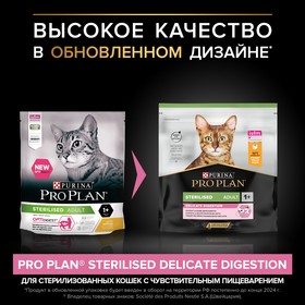 Сухой корм PRO PLAN для стерилизованных кошек с чувствительным пищеварением, курица, 400 г