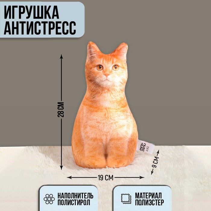 Игрушка-антистресс «Рыжий кот», 19х28 см игрушка для животных рыжий кот веревочная