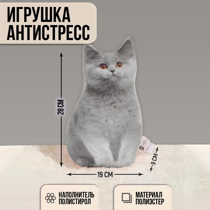 Игрушка-антистресс «Серый кот», 19х28 см игрушка антистресс серый кот 19х28 см