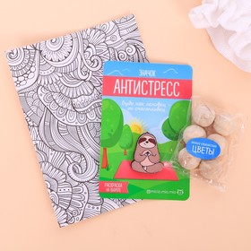 

Набор «Успокойся», значок, раскраска, аромасаше,15 х 21 см