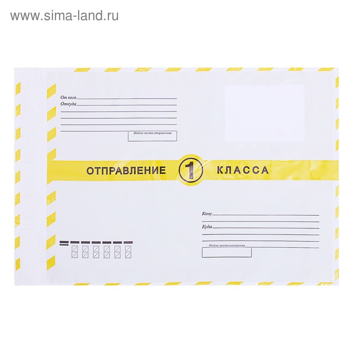 Почтовый пакет 250х353 мм 1 КЛАСС почтовый пакет почта россии 320 355 мм 10 штук