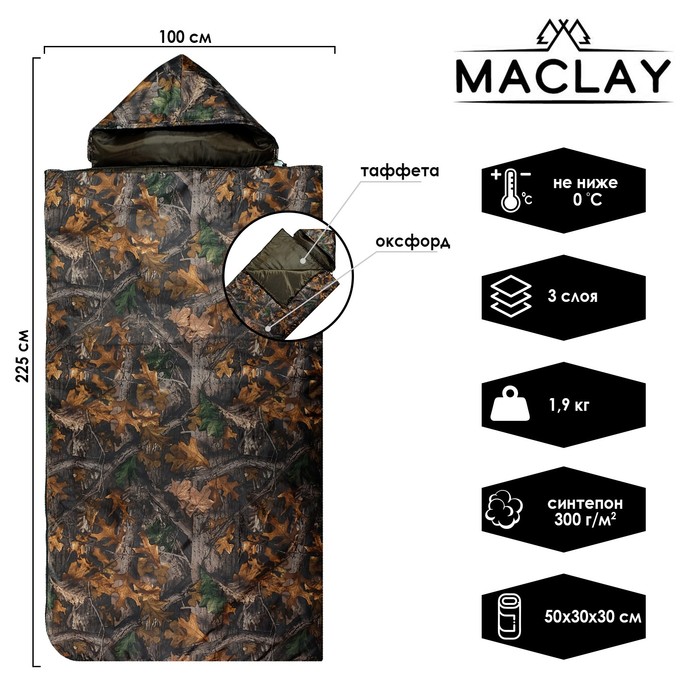 фото Спальный мешок maclay 3-слойный, 225 х 100 см, не ниже 0 c