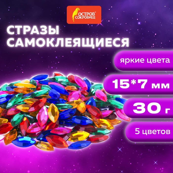 

Стразы самоклеящиеся "Лодочка", 15х7 мм, 30 г, 5 цветов
