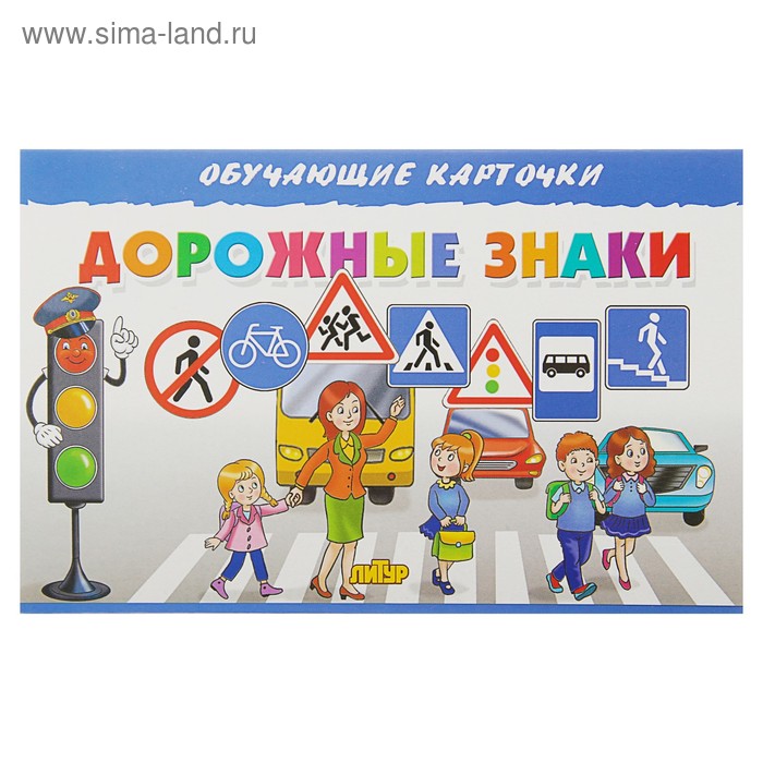 Обучающие карточки «Дорожные знаки» (европодвес) дорожные знаки 33 карточки с текстом наобороте комплект упаковка