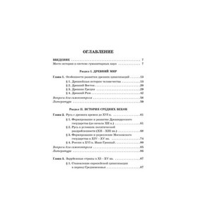 

История. Учебник для вузов. Синова И. В., Тропов И. А.