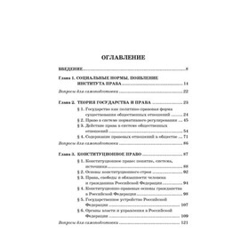 

Правоведение. Учебник для вузов. Быстрянцев С. Б., Кремлёва О. К.