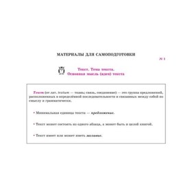 

Русский язык. Комплексный анализ текста. Ушакова О. Д.