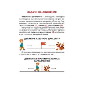 

Задачи на движение. Ганул Е. А.