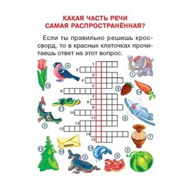 

Части речи. Имя существительное. Ушакова О. Д.