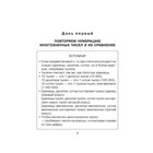 Математика за 10 дней. 4 класс. Чистякова О. В. - Фото 2