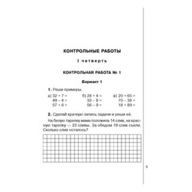 

Рабочая тетрадь для контрольных работ по математике. 3 класс. Ушакова Т. В.