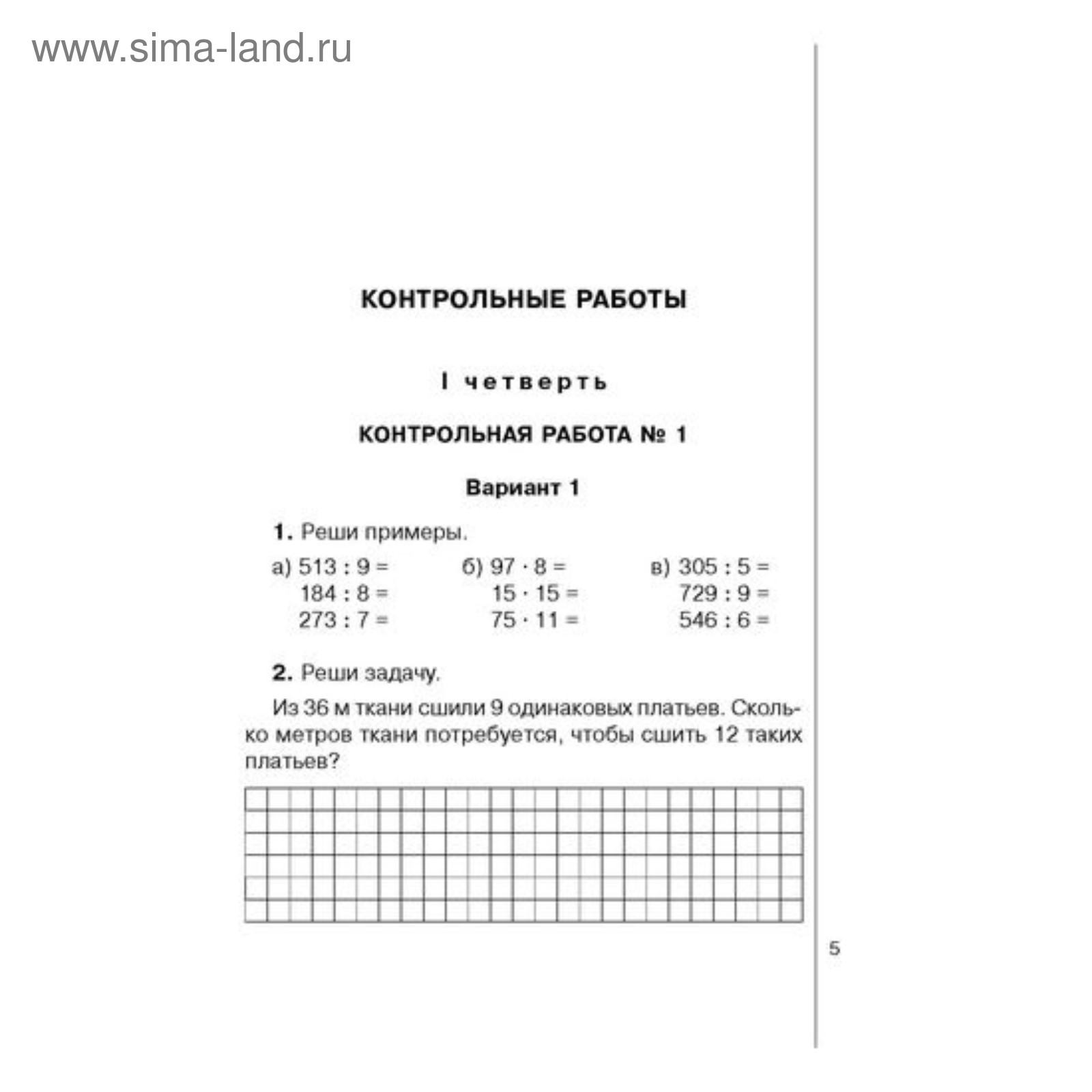 Тетрадь для контрольных работ. Проверочные и контрольные работы по математике 3 класс. Контрольная для 3 класса. Контрольная по математике 3 класс. Контрольная работа 3 класс.