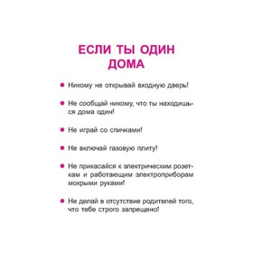 

Правила поведения и безопасности. 1-4 класс. Крутецкая В. А.