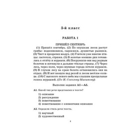 

Контрольный урок. ЕГЭ. Русский язык. Комплексный анализ текста. 5-7 классы. Страхова Л. Л.