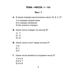 

Контрольный урок. Тесты по математике. 1 класс. Чистякова О. В.