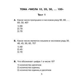 

Контрольный урок. Тесты по математике. 2 класс. Чистякова О. В.