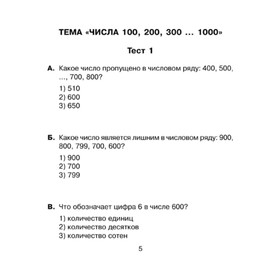 

Контрольный урок. Тесты по математике. 3 класс. Чистякова О. В.