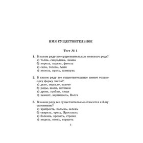 

Контрольный урок. Тесты по русскому языку. 6 класс. Ушакова О. Д.