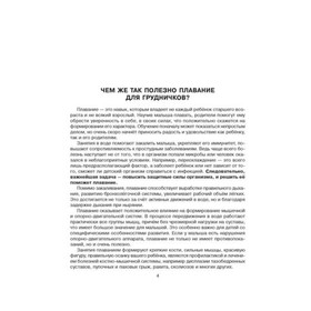 

Уроки плавания для младенцев. Ботякова О. Ю.