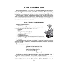 

Игры и упражнения на развитие мелкой моторики. Бычкова Е. Н., Перминова Е. В.