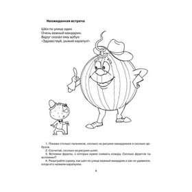 

Стихи и картинки с заданиями для развития навыков счёта. Гурин Ю. В.