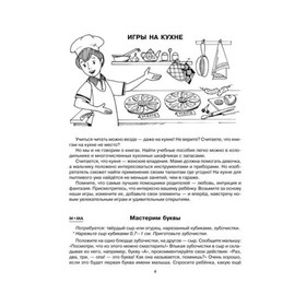 

Читаем и играем вместе с мамой книга для мальчиков. Асеева И. И.