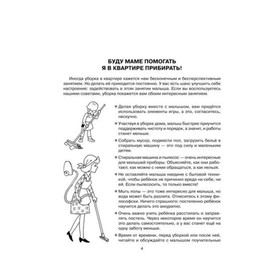 

Я учусь помогать маме. Мельникова В. В.