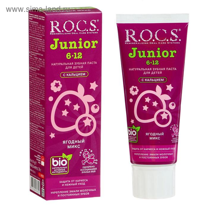 Зубная паста ROCS Junior Ягодный микс 6-12 лет 74 г 199₽