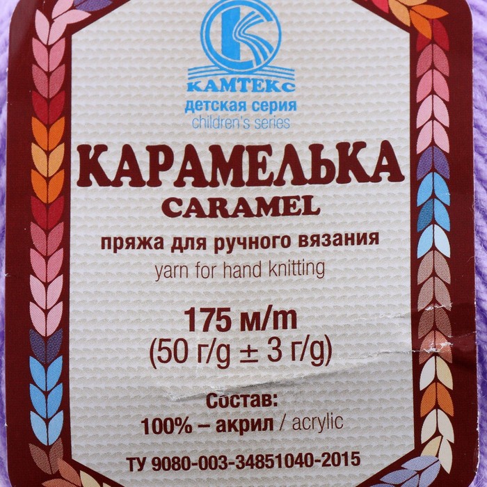 Пряжа "Карамелька" 100% акрил 175м/50гр (180 св. сиреневый)