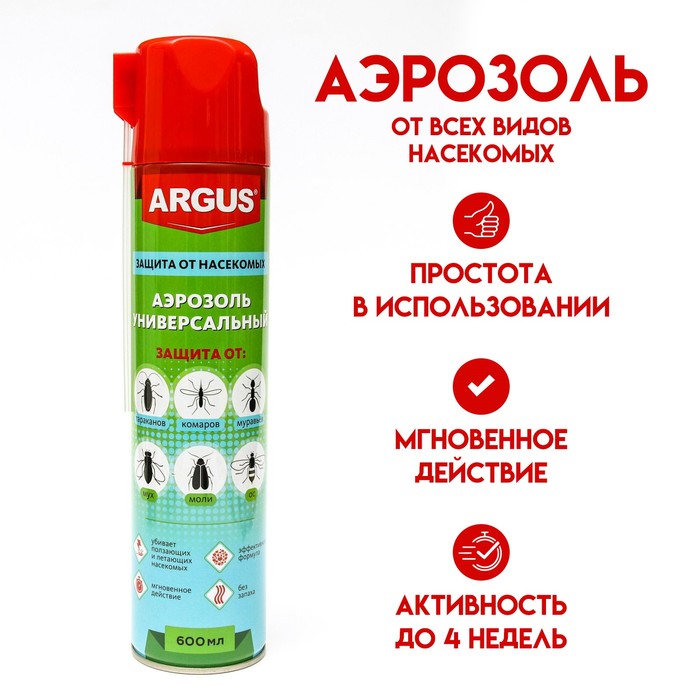 Аэрозоль от всех видов насекомых Argus MAX , дихлофос, без запаха, 600 мл дихлофос универсальный от всех насекомых варан без запаха 440 мл