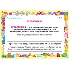 

Русский язык. 2-5 классы. Тренажёр школьника. Разбор предложения. Стронская И. М.