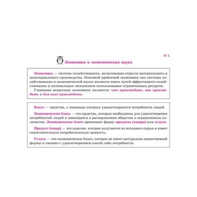 

Обществознание. Экономика. Синова И. В.