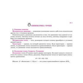

Физика. Механика. Хребтов В. А.