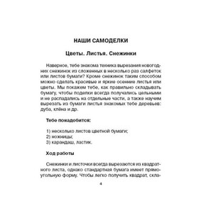 

Поделки из бумаги. Соколова О. В.