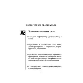 

Полный курс русского языка 4 класс. Ушакова О. Д.