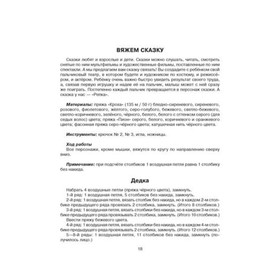 

Вязаные игрушки и забавы для малышей. Савина В. Ю.