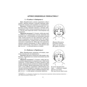 

Большой экспериментальный словарь для автоматизации и дифференциации звуков. Крупенчук О. И.