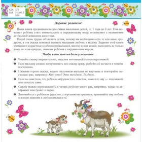 

Развивающие сказки для малышей от года до трёх «Зачем пить молоко». Семеренко И. Г.